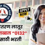 Mahavitaran Apprentice Bharti 2025